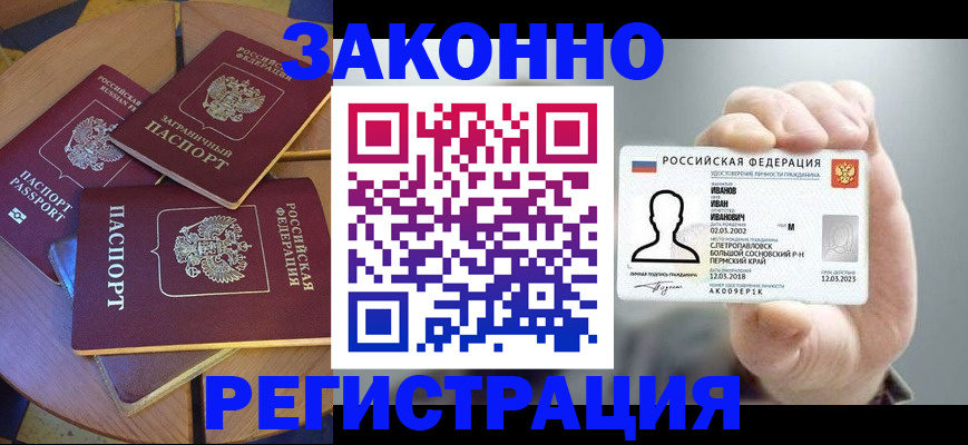 прописка для кредита в Юрюзани